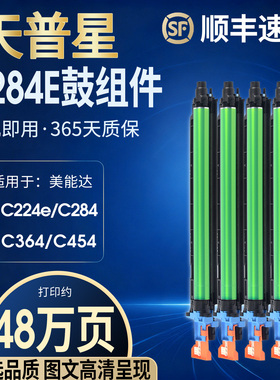 适用柯尼卡美能达C224E C281 284E 364e 454 554 DR512 C7122 7828 C221S震旦ADC223S 366感光套鼓硒鼓组件
