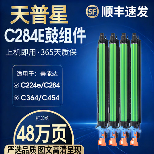 OATONER适用柯美C224EC284硒鼓