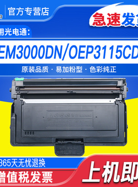 适用光电通OEM3000DN粉盒 OEP3115CDN T-M30K3KT打印机粉盒 D-M30K12KD碳粉墨粉 带芯片粉盒多功能一体机鼓架