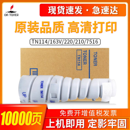 适用柯尼卡美能达TN114粉盒