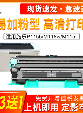 适用富士施乐P115b粉盒m118w M115f M115fs HL1110 1111 1210 1815 DCP1510 1610W TN1000墨盒碳粉M115b硒鼓