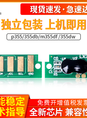 适用富士施乐p355芯片 355db 355df m355df p355d 355dw粉盒芯片