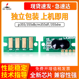 p355d 适用富士施乐p355芯片 m355df 355db 355dw粉盒芯片 355df