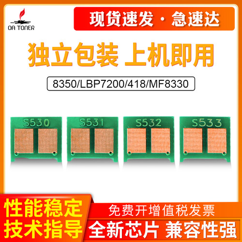 OA－TONERCRG-318LBP7200芯片