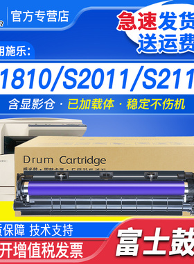 适用富士全录S2110套鼓S2011NDA 2010 S1810 2150 2520N 2420NDA