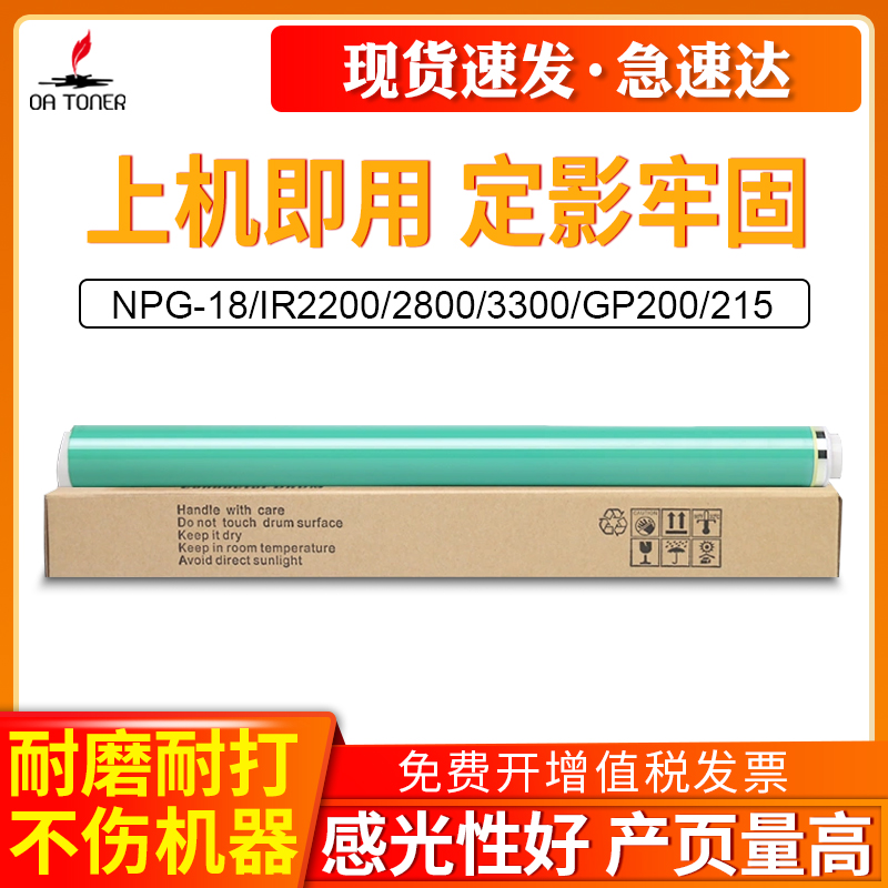 OATONERNPG-18IR2200200鼓芯