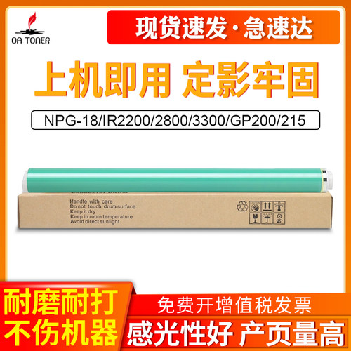 OATONERNPG-18IR2200200鼓芯