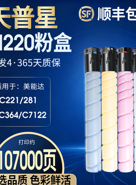 适用柯尼卡美能达c221粉盒TN220 7121 7122 7128 C287 227 321 284 C364e 224e 281德凡256i新都D330碳墨粉盒