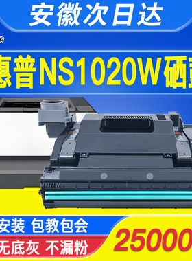 适用HP惠普109A成像硒鼓W1109A lase NS1020c 1020w 1020n NS MFP1005 1005w 1005c打印机碳粉盒感光硒鼓套鼓