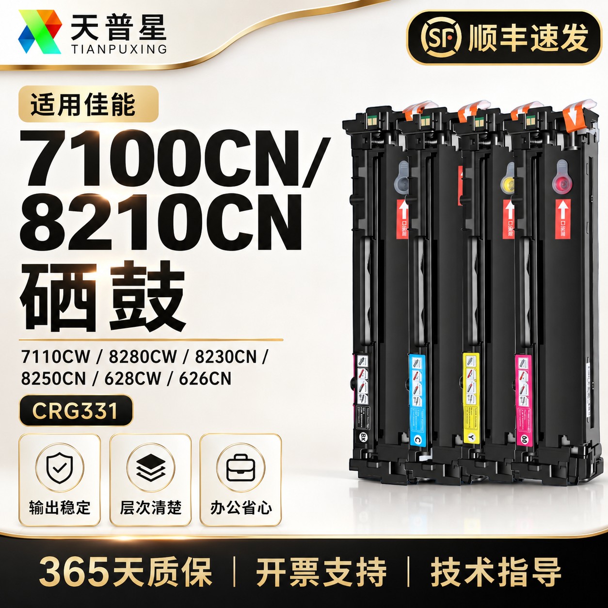 适用佳能LBP7100CN硒鼓LBP7110CW MF8210CN MF8280CW MF8230CN MF8250CN MF628CW MF626CN激光打印机CRG331