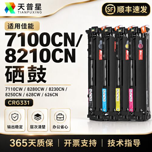 适用佳能LBP7100CN硒鼓LBP7110CW