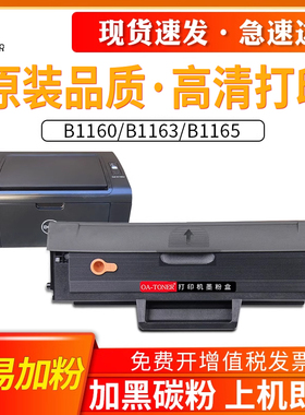 适用戴尔B1160硒鼓DELL B1160W B1163 B1165硒鼓激光打印机硒鼓B116X硒鼓易加粉激光多功能复印一体机粉盒