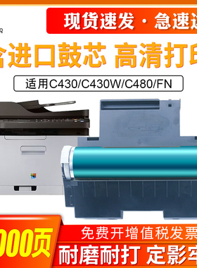 适用三星c480w感光鼓c430w硒鼓SAMSUNG Xpress C480fw/fn套鼓CLT-R404彩色打印机感光鼓芯硒鼓成像鼓组件鼓架