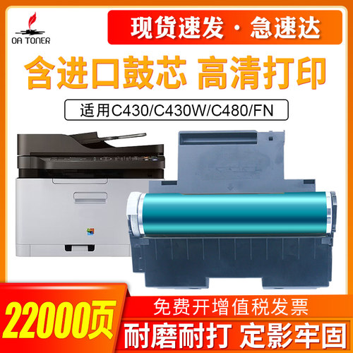 适用三星c480w感光鼓c430w硒鼓SAMSUNG Xpress C480fw/fn套鼓CLT-R404彩色打印机感光鼓芯硒鼓成像鼓组件鼓架