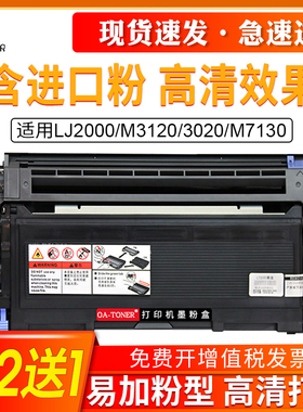 适用联想M7120硒鼓LT2020粉盒LD M7020 M7030墨盒LJ2000 M3120 3020 M7130硒鼓兄弟7420硒鼓7010打印机tn2050