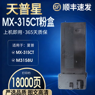 M2658N M3158N 315CT粉盒M2658U 315CT复印机粉筒夏普2658粉盒 S262NV M3158U S312N 适用夏普MX S262N