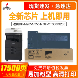 适用夏普SF-CT300粉盒BP-M2851R M3151R M3551R BP-CT300粉盒SF-S285R SF-315R复印机碳粉墨粉墨盒硒鼓墨粉黑