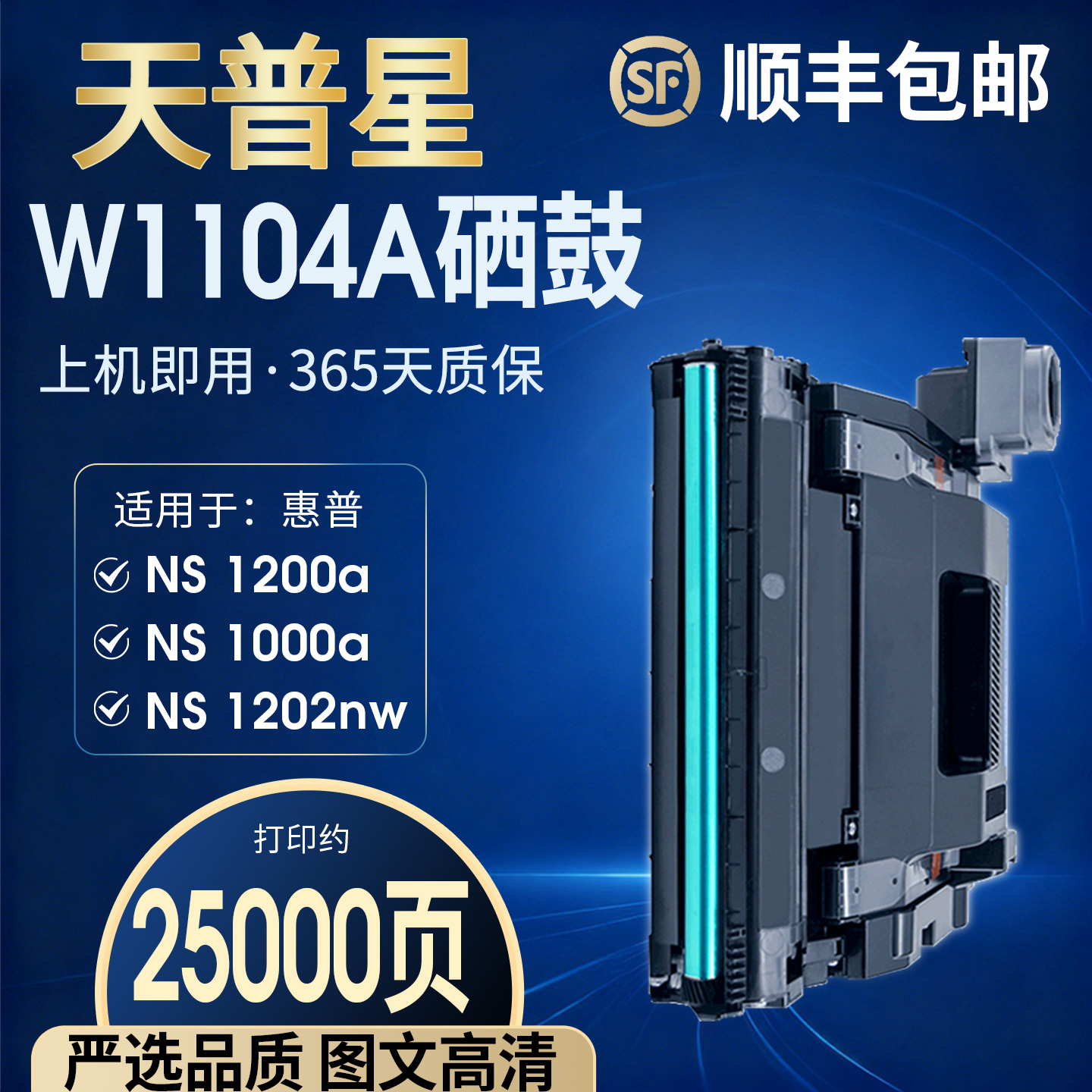 适用W1104A硒鼓自带碳粉高清打印