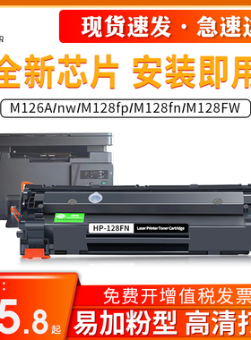 适用惠普M126A硒鼓hp M126nw M128fp M128fn M128FW硒鼓黑色激光打印机感光鼓惠普m1136硒鼓惠普m1136mfp硒鼓