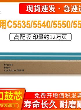 帅印适用佳能G71鼓芯C5535 5540 5550 5560 5540 5535i 5540i 5550i 5560i复印机鼓芯IRC5535感光鼓芯