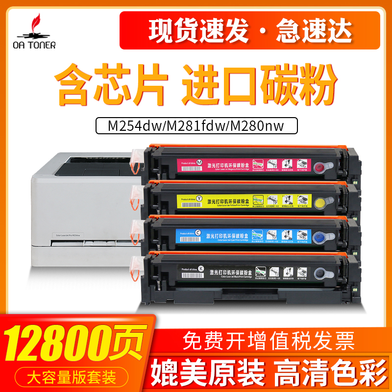 适用惠普M254nw硒鼓惠普M281fdw硒鼓CF500A硒鼓M254dw M280nw M281cdw硒鼓易加粉202A墨盒CF540A硒鼓203A国外 办公设备/耗材/相关服务 硒鼓/粉盒 原图主图