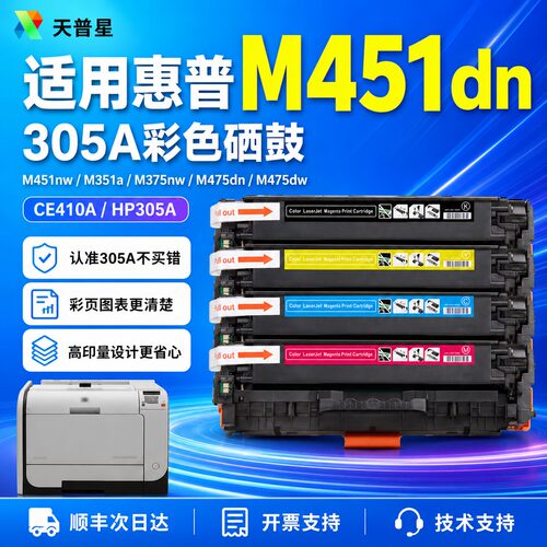 惠普M451dn硒鼓M451nw