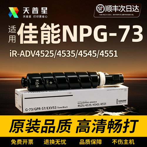适用佳能粉盒复印机g73硒鼓