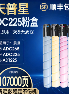 适用震旦ADC265粉盒ADC225墨粉盒ADT225 ADT265 KCMY复印机打印机粉仓彩色黑色青色品红色黄色硒鼓墨碳粉盒