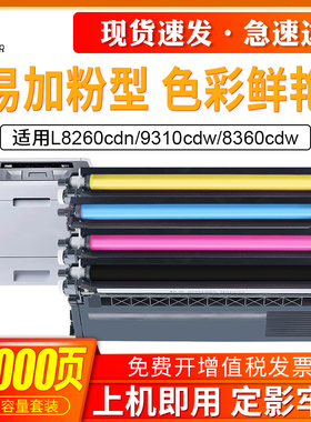 适用兄弟TN471粉盒HL-L8260cdn L9310cdw L8360cdw打印机彩色TN423 TN476 兄弟MFC-L8900cdw硒鼓碳粉墨粉盒