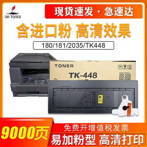 OA－TONERTK-448180181墨粉盒