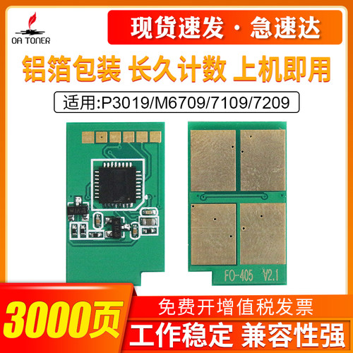 适用奔图TL-419H粉盒芯片DL-419 M6709D P3019DW M6709DW鼓架芯片M7109DW M7209 M7209FDW硒鼓组件墨粉盒芯片