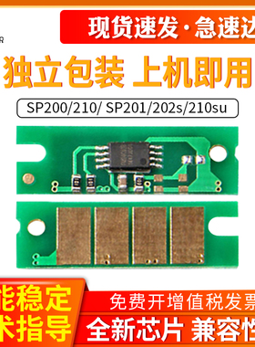 适用理光SP200芯片SP210 SP201 sp202s sp210su SP221S 201sf 202sf 203 sp200s硒鼓计数芯片理光SP200C芯片