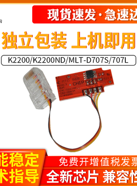 适用三星K2200芯片MLT-D707S 707L K2200ND打印机成像鼓计数芯片粉盒计数器芯片K2200套鼓三星K2200硒鼓芯片