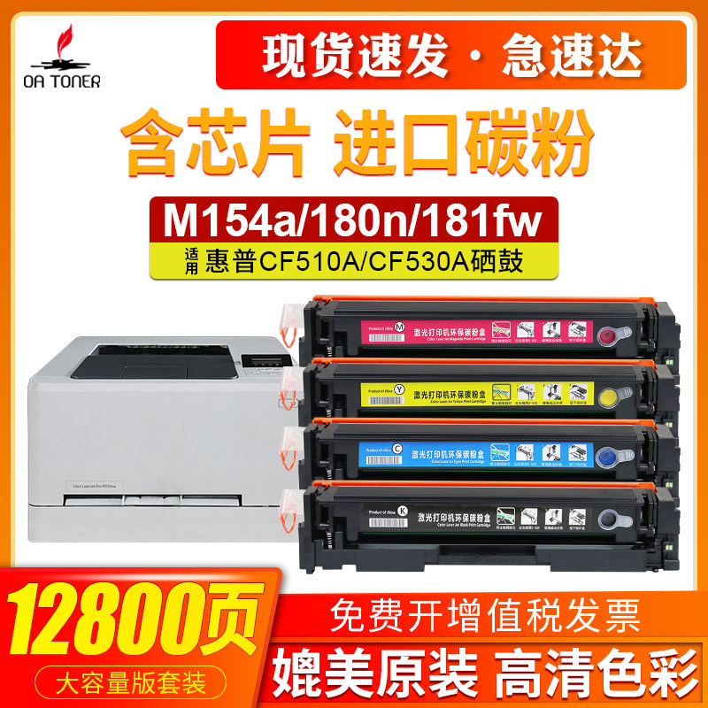 适用惠普M154a硒鼓惠普m180n硒鼓hp204A硒鼓CF510A M154NW彩色打印机国外版CF530A 205A墨粉盒惠普m181fw硒鼓