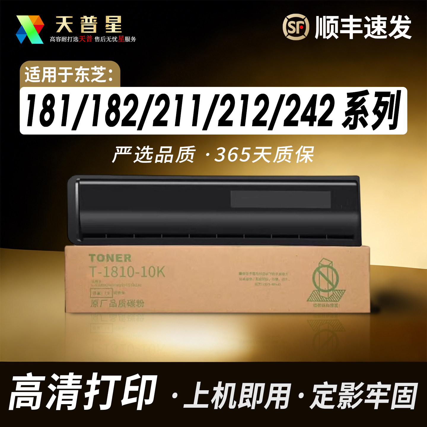 适用东芝T-1810C粉盒181 182 212 211 242复印机墨粉盒T-1810C-10K碳粉东芝1810C-5K墨粉东芝181墨粉盒