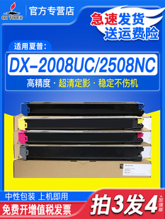 25CT 2508UC打印机碳 适用夏普DX BA粉盒DX 25CT粉盒DX