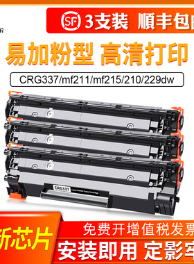适用佳能mf211硒鼓mf215 210 mf243d 212w lbp223dw 229dw打印机硒鼓黑白240 241 MP236n墨盒佳能crg337硒鼓