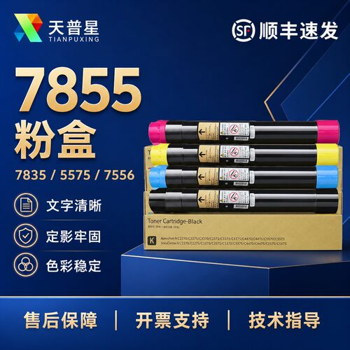 OATONER适用富士施乐7855碳粉盒