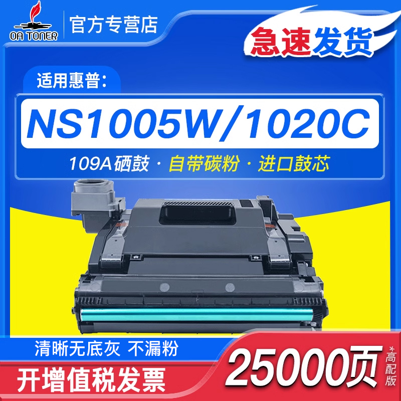 OA－TONER109a1005W硒鼓买1送1