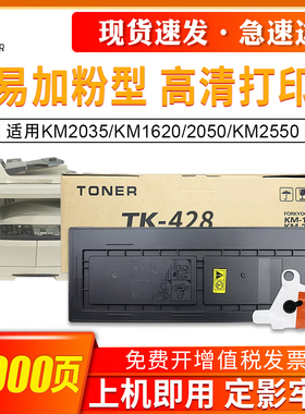 适用京瓷TK-428粉盒KM1635墨粉KM2035 KM1620 1650 2020 2050 KM2550碳粉盒TK418墨粉盒复印机京瓷TK428粉盒