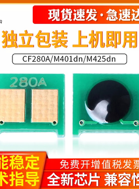 适用HP80A硒鼓芯片惠普CF280A硒鼓芯片M401dn M425dn计数芯片M401d M401n M425dw Pro400MFP打印机硒鼓清零器