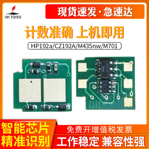 OA－TONER192AM70193A芯片