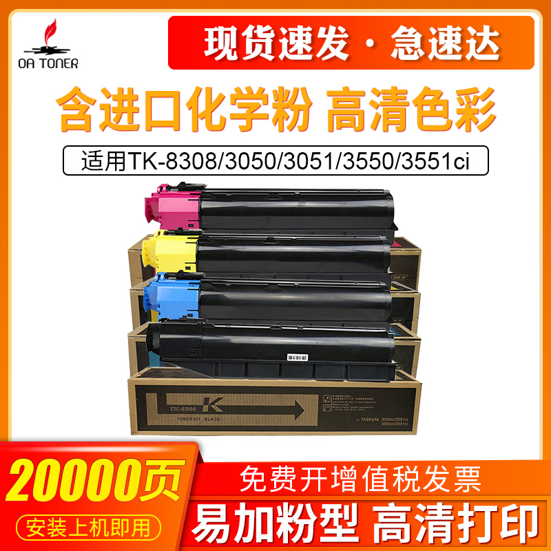 OA－TONERTK830883073050粉盒