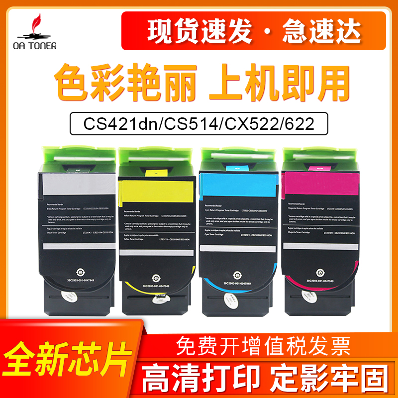 适用利盟CX421粉盒CS421dn CS321墨粉仓CS521 514墨粉CX625ade墨