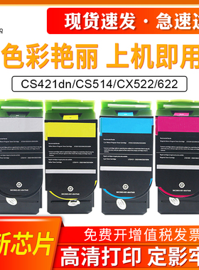 适用利盟CX421粉盒CS421dn CS321墨粉仓CS521 514墨粉CX625ade墨粉CX421 CX522 622打印机墨盒