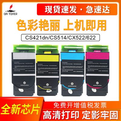 OA－TONERCX421CS421dn墨粉盒