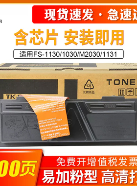 适用京瓷TK1133粉盒FS-1130 1030 M2030 1131 1132粉盒含芯片打印机墨盒京瓷fs1130mfp碳粉盒京瓷M2530dn粉盒