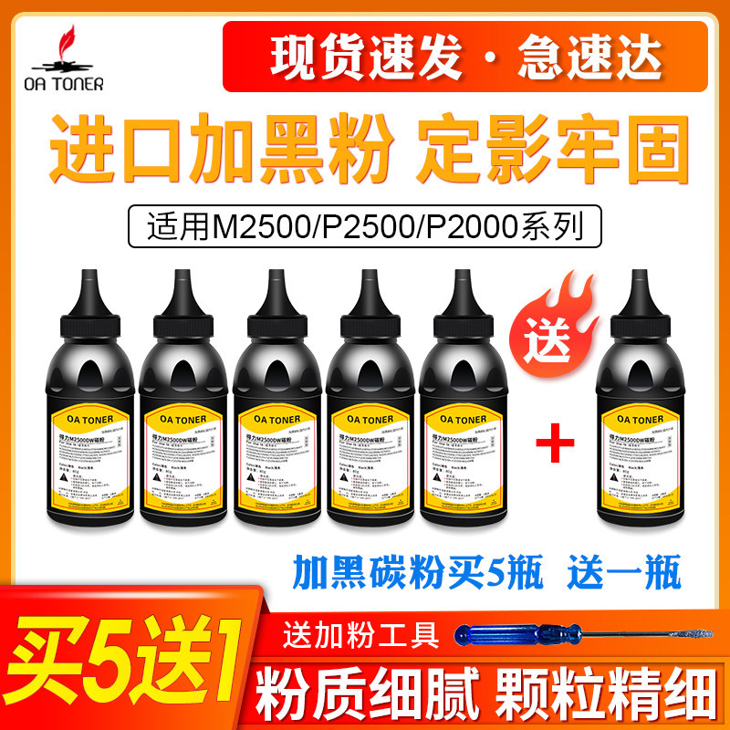 适用得力M2500DW碳粉M2500ADW图片