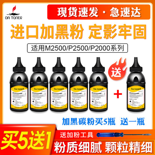 适用得力M2500DW碳粉M2500ADW