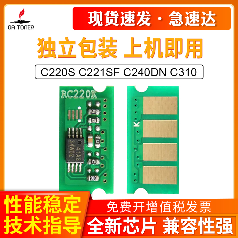 OA－TONERSPC220NC240DN芯片